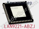 Контроллер LAN9221-ABZJ фотография 2.