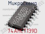 Микросхема 74AHCT139D фотография 2.