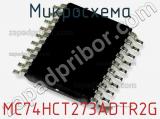 Микросхема MC74HCT273ADTR2G фотография 2.