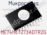 Микросхема MC74HCT273ADTR2G фотография 3.