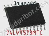 Защелка 74LVT573MTC фотография 2.