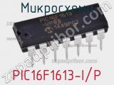 Микросхема PIC16F1613-I/P фотография 2.