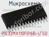 Микросхема PIC32MX110F016B-I/SO 