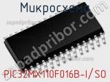 Микросхема PIC32MX110F016B-I/SO фотография 2.