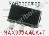 Компаратор MAX999AAUK+T фотография 2.