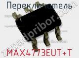 Переключатель MAX4773EUT+T фотография 2.