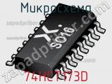 Микросхема 74HCT173D фотография 2.