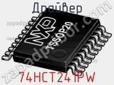 Драйвер 74HCT241PW фотография 3.