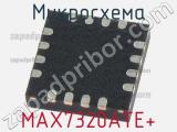 Микросхема MAX7320ATE+ фотография 2.