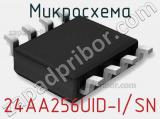 Микросхема 24AA256UID-I/SN фотография 2.