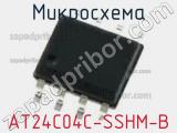 Микросхема AT24C04C-SSHM-B фотография 3.