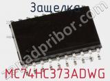 Защелка MC74HC373ADWG фотография 2.