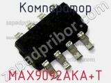 Компаратор MAX9092AKA+T