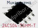 Микросхема 24CS04-SSHM-T 