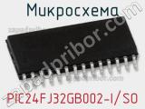 Микросхема PIC24FJ32GB002-I/SO