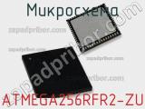 Микросхема ATMEGA256RFR2-ZU