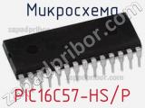 Микросхема PIC16C57-HS/P 