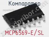 Компаратор MCP6569-E/SL