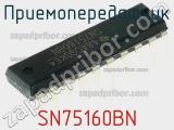 Приемопередатчик SN75160BN фотография 3.