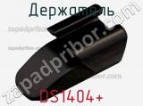 Держатель DS1404+ фотография 2.