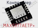Контроллер MAX5977AETP+ фотография 2.