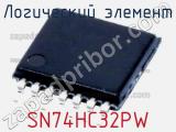 Логический элемент SN74HC32PW фотография 3.