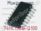 Микросхема 74HC138D-Q100 фотография 2.