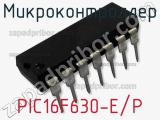 Микроконтроллер PIC16F630-E/P 