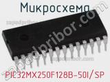 Микросхема PIC32MX250F128B-50I/SP 