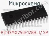 Микросхема PIC32MX250F128B-I/SP