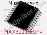 Микросхема MAX3000EEUP+ фотография 2.