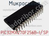 Микросхема PIC32MX270F256B-I/SP фотография 2.