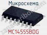 Микросхема MC14555BDG 