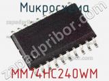 Микросхема MM74HC240WM 