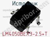 Источник LM4050BEX3-2.5+T 