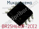 Микросхема BR25H640F-2CE2 