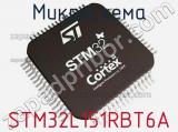 Микросхема STM32L151RBT6A