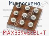 Микросхема MAX3394EEBL+T фотография 3.