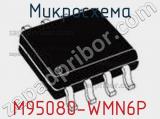 Микросхема M95080-WMN6P фотография 2.