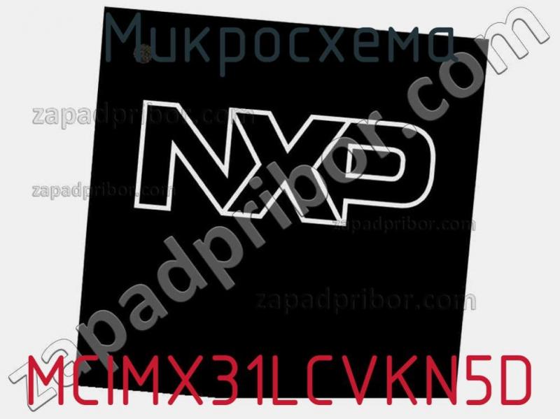 Микросхема MCIMX31LCVKN5D фотография 1.