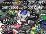 Микросхема CD4013 (HEF4013BT