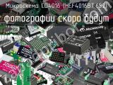 Микросхема CD4016 (HEF4016BT.652)