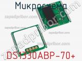 Микросхема DS1330ABP-70+ фотография 2.