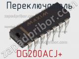 Переключатель DG200ACJ+ фотография 2.