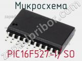 Микросхема PIC16F527-I/SO 