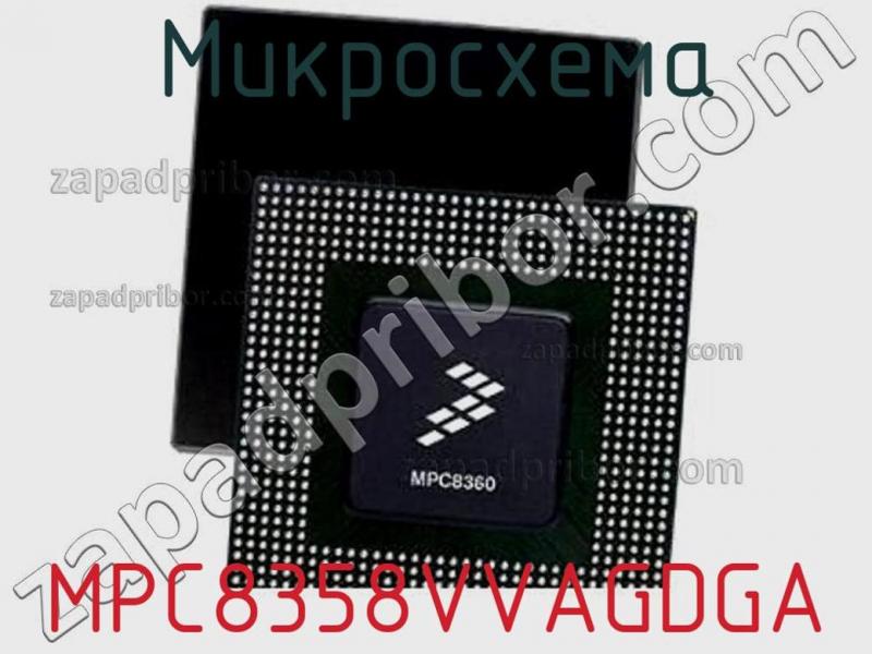 Микросхема MPC8358VVAGDGA фотография.