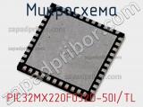 Микросхема PIC32MX220F032D-50I/TL 