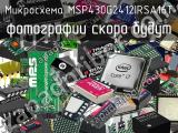 Микросхема MSP430G2412IRSA16T 
