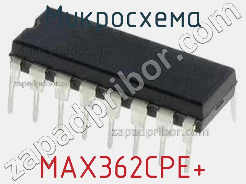 MAX362CPE+ - Микросхема - фотография. Увеличить. MAX362CPE+ - Микросхема - фотография.