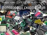 Микросхема DSPIC33FJ32MC204-H/PT 